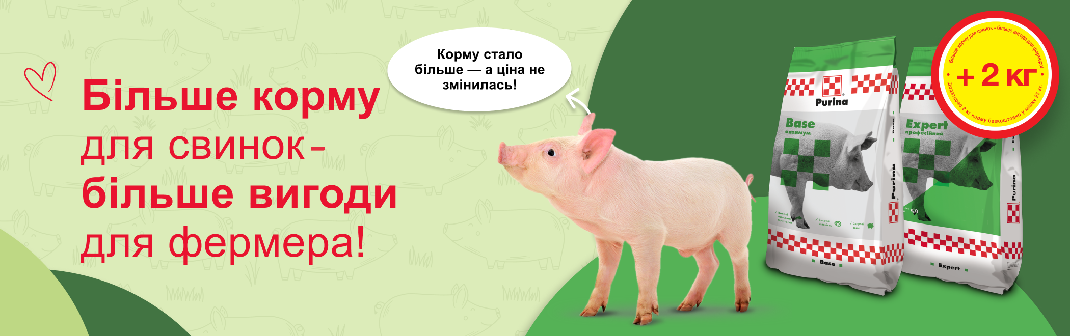 Більше корму - більше вигоди для фермера